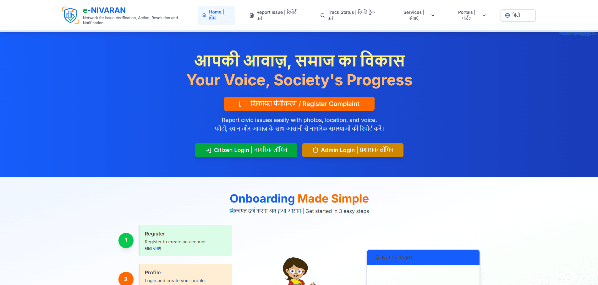 e-Nivaran: AI Powered Crowd Sourced Civic Issue Reporting & Resolution System screenshot